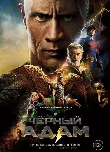 Постер Чёрный Адам Постер Чёрный Адам