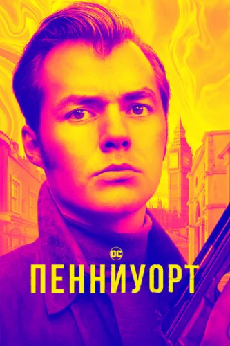 Постер Пенниуорт Постер Пенниуорт