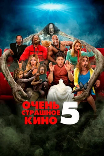 Постер Очень страшное кино 5 Постер Очень страшное кино 5