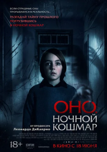 Постер Оно. Ночной кошмар Постер Оно. Ночной кошмар