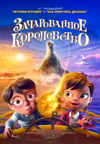 Постер Зачарованное королевство Постер Зачарованное королевство