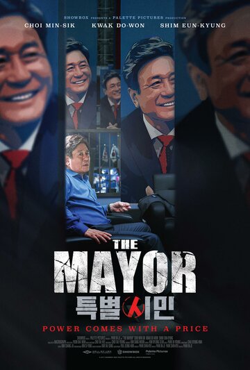 Постер Мэр Постер Мэр