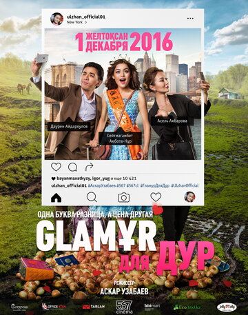 Постер Glaмұр для дур Постер Glaмұр для дур