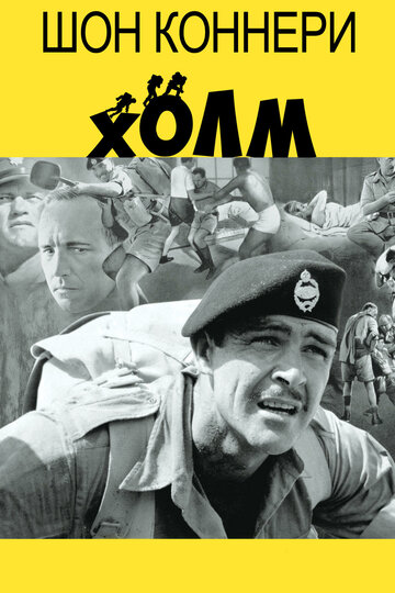 Постер Холм Постер Холм