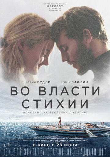 Постер Во власти стихии Постер Во власти стихии