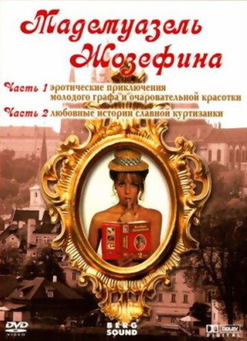 Постер Мадемуазель Жозефина Постер Мадемуазель Жозефина