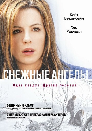 Постер Снежные ангелы Постер Снежные ангелы