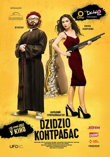 Постер DZIDZIO Контрабас Постер DZIDZIO Контрабас