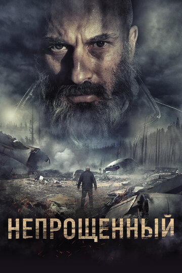 Постер Непрощенный Постер Непрощенный