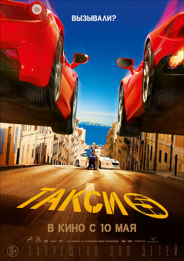 Постер Такси 5 Постер Такси 5