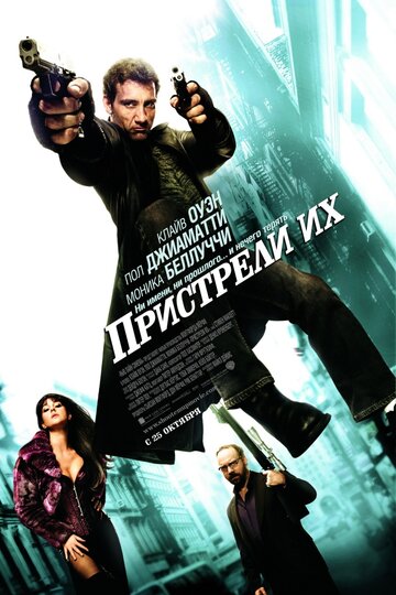 Постер Пристрели их Постер Пристрели их