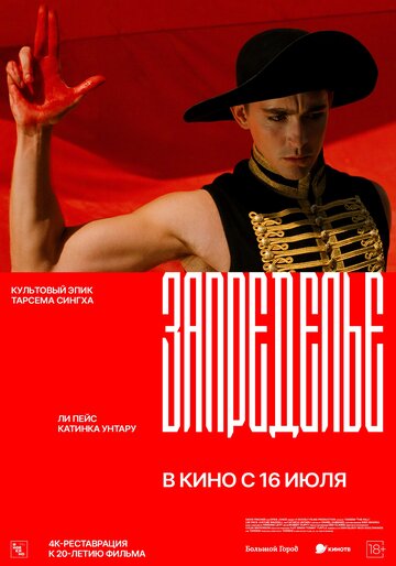 Постер Запределье Постер Запределье