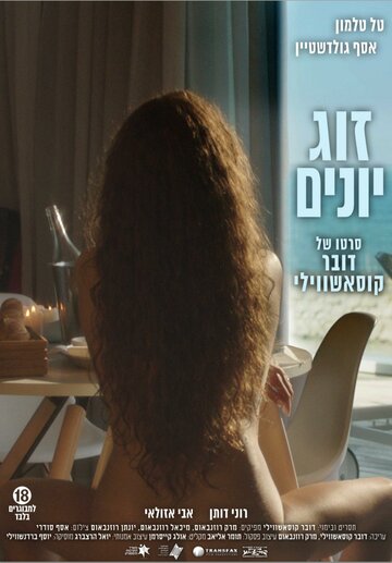 Постер Голубки Постер Голубки