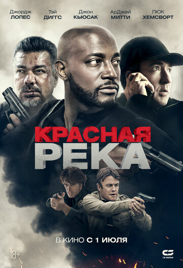 Постер Красная река Постер Красная река