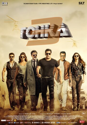 Постер Гонка 3 Постер Гонка 3