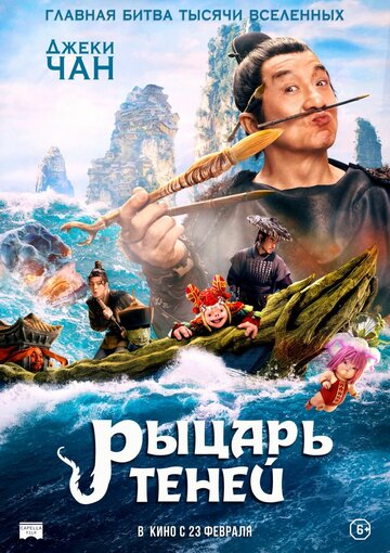 Постер Рыцарь теней: Между инь и ян Постер Рыцарь теней: Между инь и ян