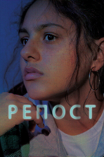 Постер Репост Постер Репост