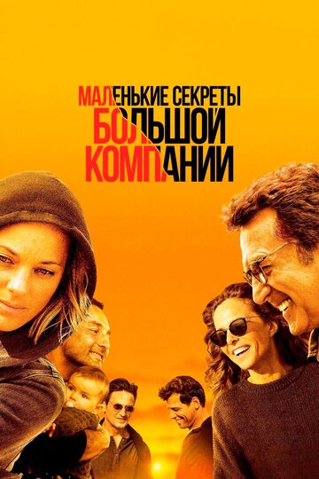 Постер Маленькие секреты большой компании Постер Маленькие секреты большой компании