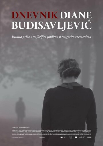 Постер Дневник Дианы Будисавлевич Постер Дневник Дианы Будисавлевич