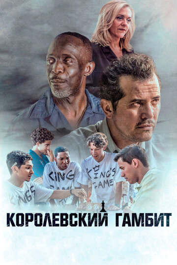 Постер Королевский гамбит Постер Королевский гамбит