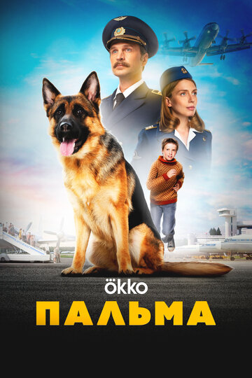 Постер Пальма Постер Пальма