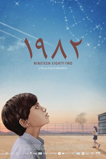 Постер 1982 Постер 1982
