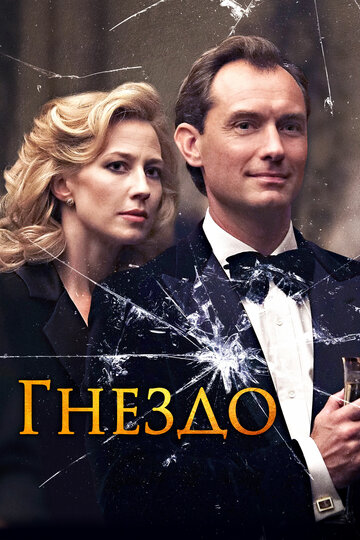 Постер Гнездо Постер Гнездо