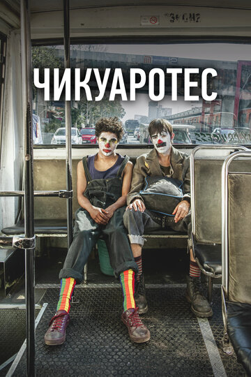 Постер Бунтари Постер Бунтари