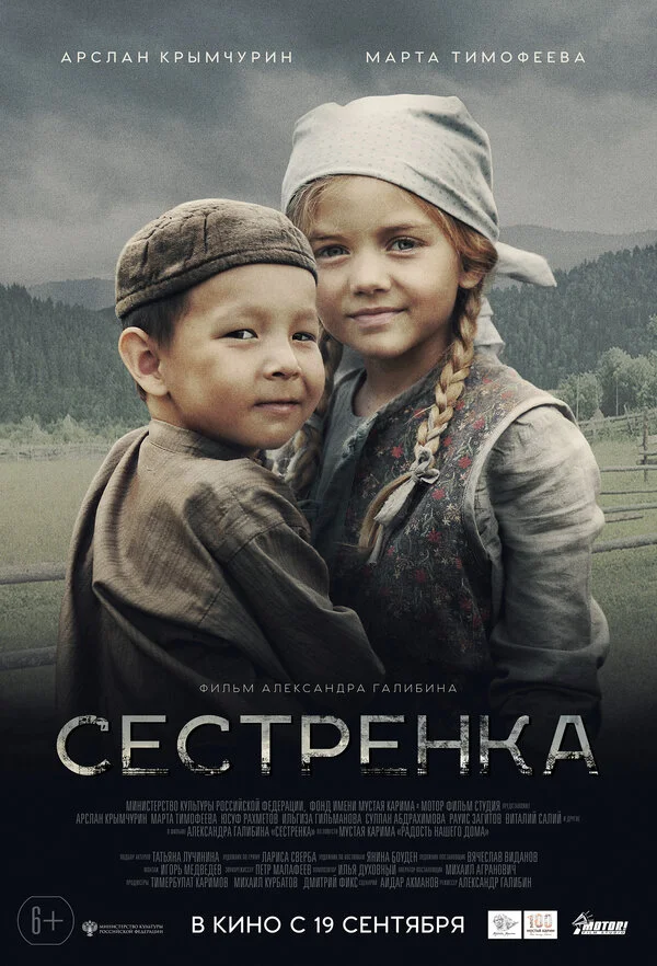 Постер Сестренка Постер Сестренка