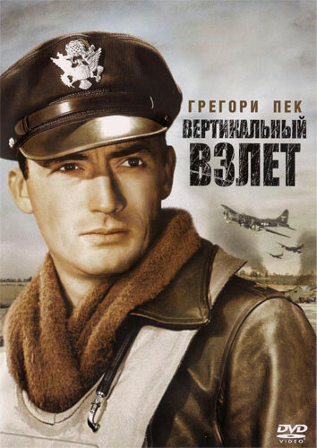 Постер Вертикальный взлет Постер Вертикальный взлет