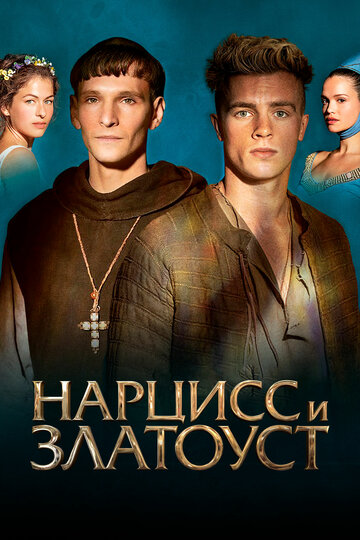 Постер Нарцисс и Златоуст Постер Нарцисс и Златоуст