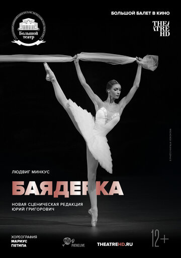 Постер Баядерка Постер Баядерка