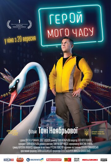 Постер Герой моего времени Постер Герой моего времени