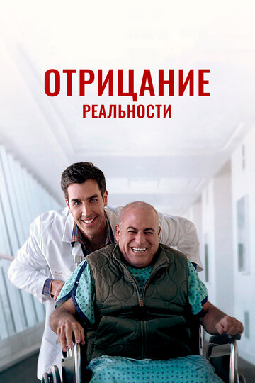 Постер Очевидное Постер Очевидное
