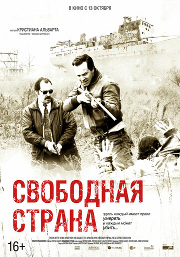 Постер Свободная страна Постер Свободная страна