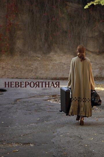 Постер Невероятная Постер Невероятная