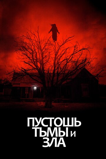 Постер Пустошь тьмы и зла Постер Пустошь тьмы и зла