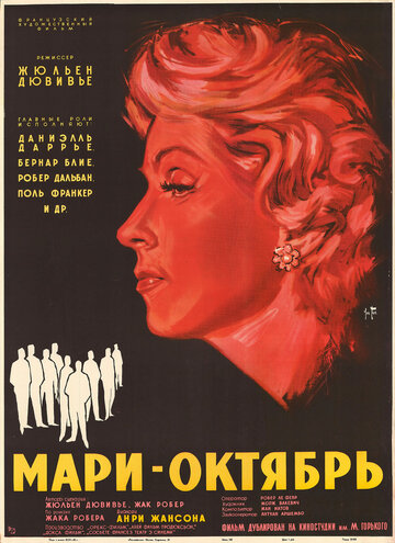 Постер Мари-Октябрь Постер Мари-Октябрь