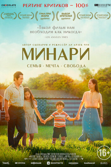 Постер Минари Постер Минари