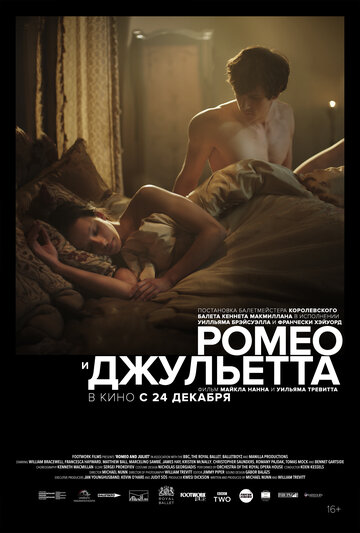 Постер Ромео и Джульетта Постер Ромео и Джульетта