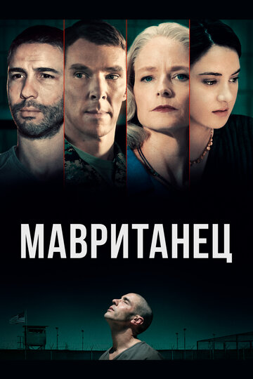 Постер Мавританец Постер Мавританец