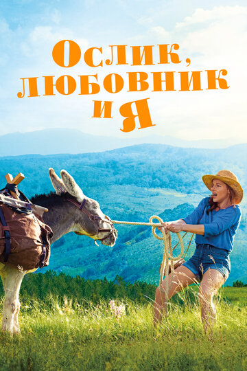 Постер Ослик, любовник и я Постер Ослик, любовник и я