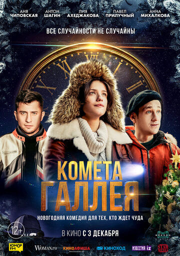 Постер Комета Галлея Постер Комета Галлея