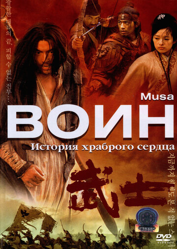 Постер Воин Постер Воин