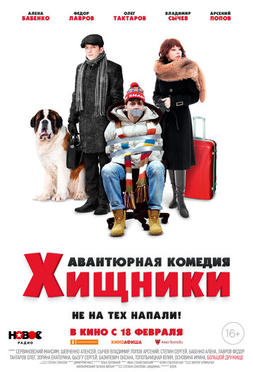 Постер Хищники Постер Хищники