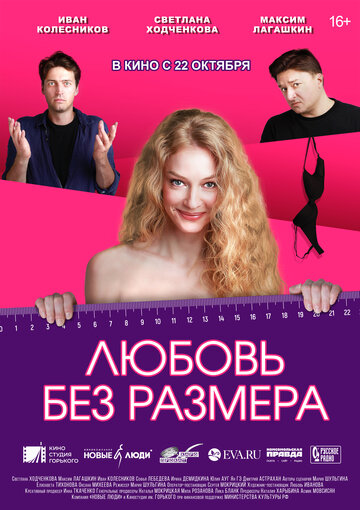 Постер Любовь без размера Постер Любовь без размера