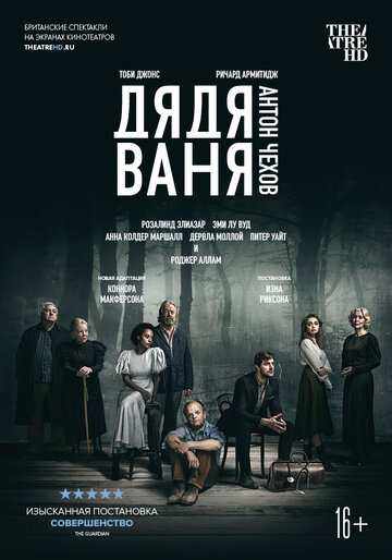 Постер Дядя Ваня Постер Дядя Ваня