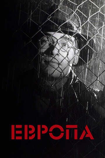 Постер Европа Постер Европа