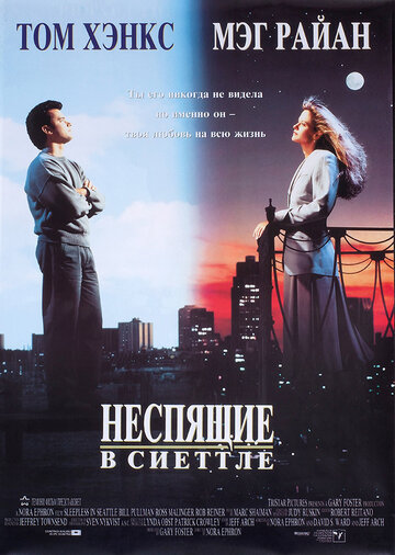 Постер Неспящие в Сиэтле Постер Неспящие в Сиэтле