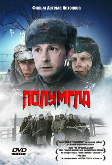 Постер Полумгла Постер Полумгла